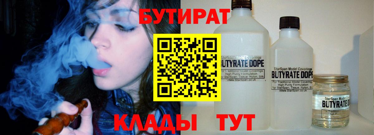 БУТИРАТ буратино  БУТИРАТ  Сланцы  Вход с VPN 