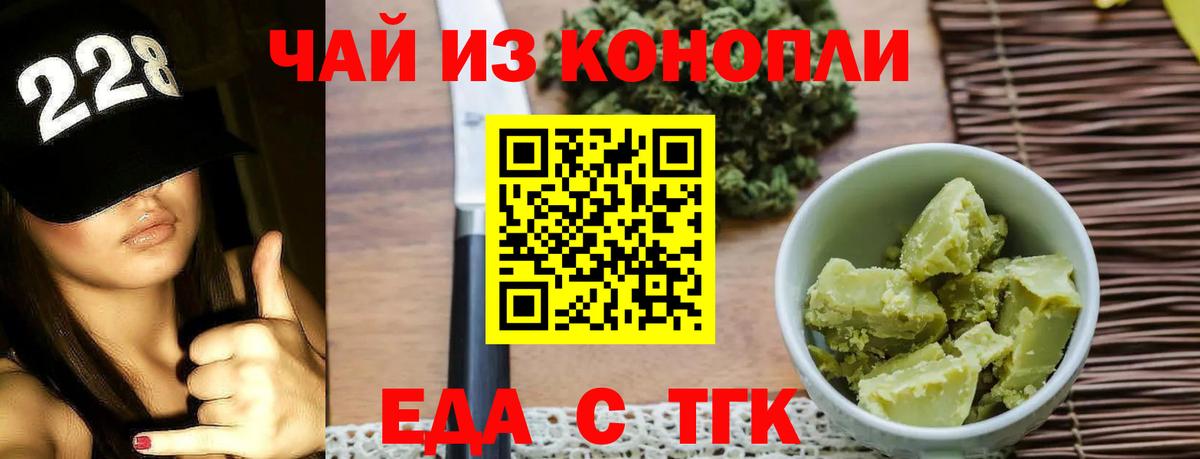 Еда ТГК конопля  Вход с VPN  Сланцы 