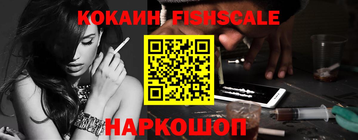 COCAIN Эквадор  Вход с VPN  Сланцы  КОКАИН Fish Scale 