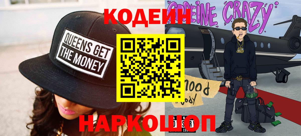 Codein напиток Lean (лин)  Вход с VPN  Codein напиток Lean (лин)  Сланцы 