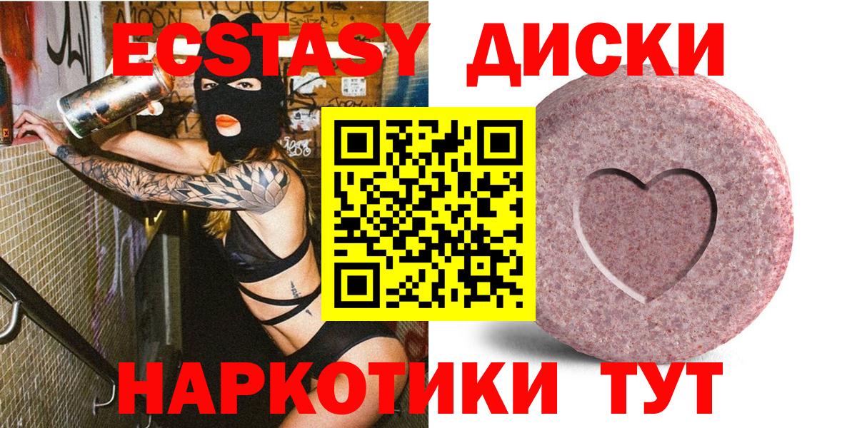 ЭКСТАЗИ 280 MDMA  Вход с VPN  где продают   Ecstasy 300 mg  Сланцы 