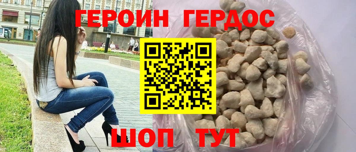 Героин афганец Сланцы