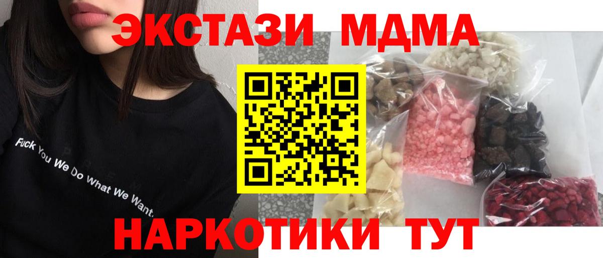 МДМА Molly  MDMA молли  Вход с VPN  Сланцы 