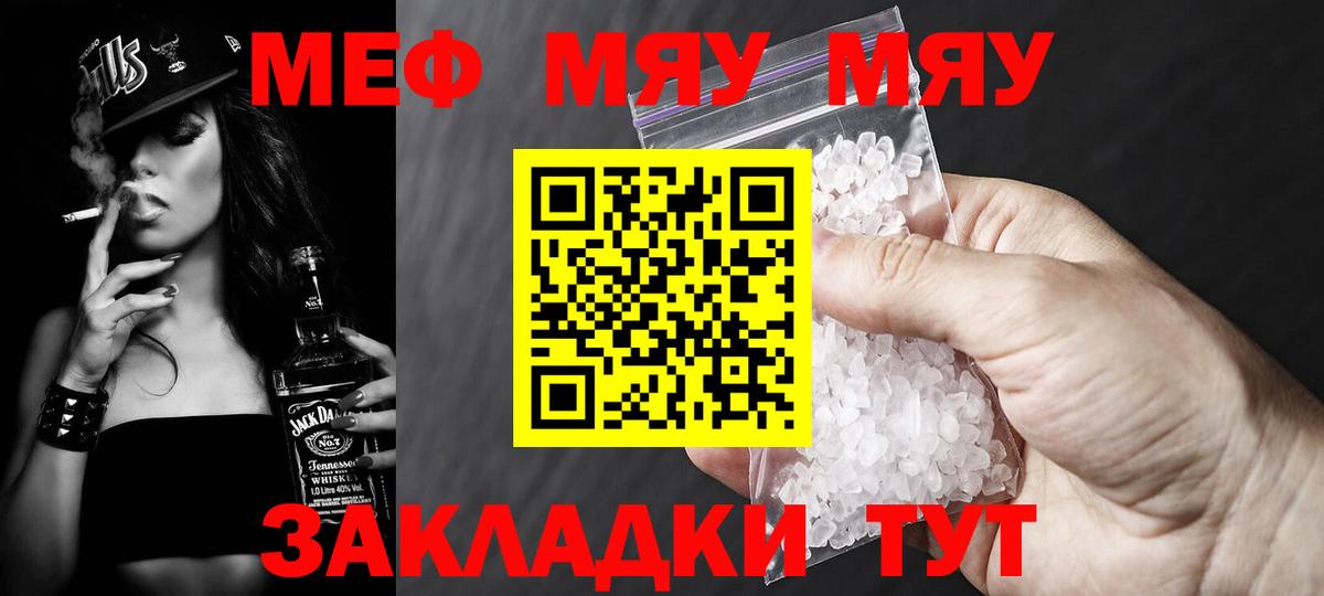 Меф мяу мяу кристаллы Сланцы