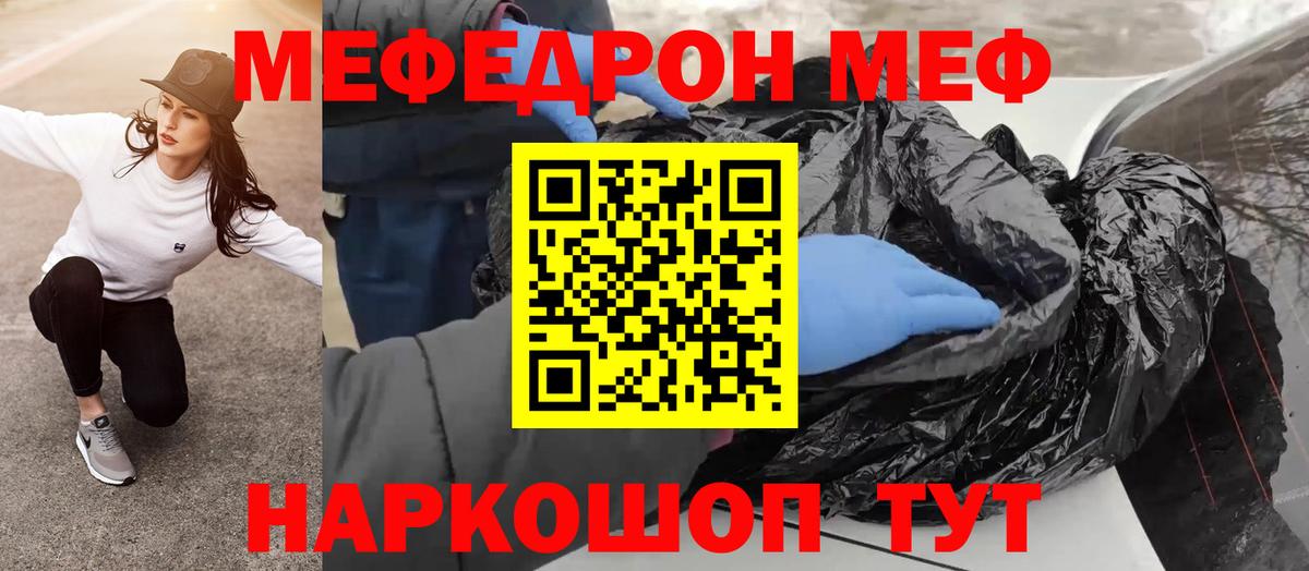 МЕФ мука  Вход с VPN  Сланцы  МЯУ-МЯУ  МЕФ mephedrone 
