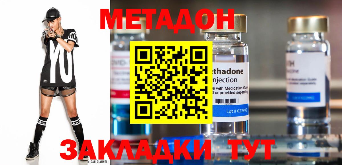 МЕТАДОН VHQ  Метадон мёд  Вход с VPN  Сланцы 