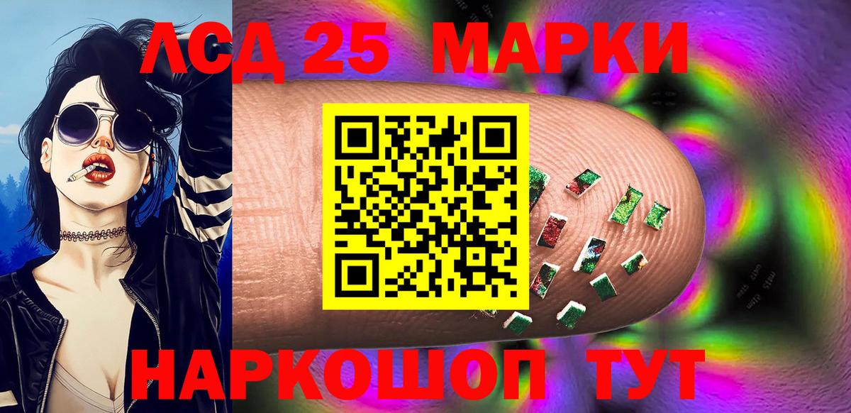 Марки 25I-NBOMe 1500мкг Сланцы